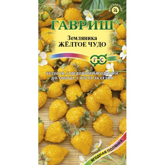 Земляника Желтое чудо* 0,03 г