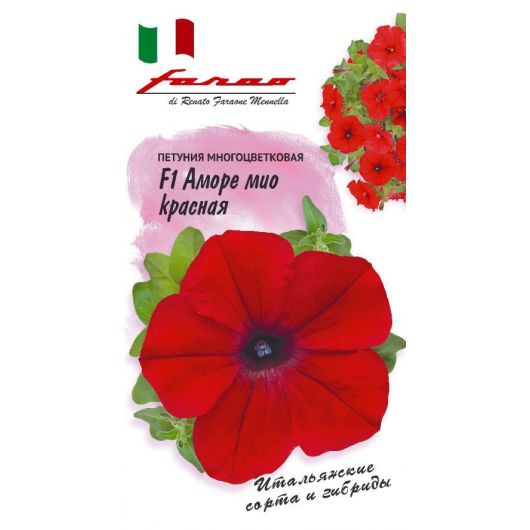 Петуния Аморе мио красная F1 многоцв. 7 шт. гранул. пробирка, серия Фарао