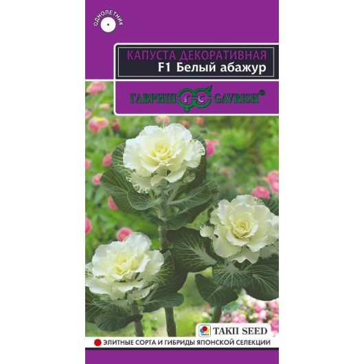 Капуста декоративная Белый абажур F1* 4 шт.