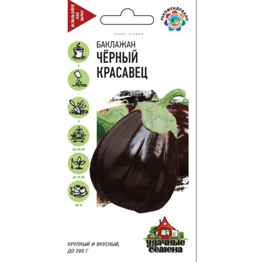 Баклажан Черный красавец 0,3 г Уд. с.