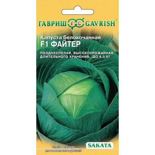 Капуста белокоч. Файтер F1 10 шт. для хранения (Саката)