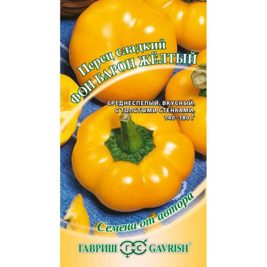 Перец Фон Барон желтый 0,1 г