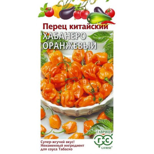 Перец китайский Хабанеро оранжевый (суперострый) 15 шт.