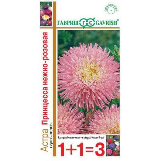 Астра Принцесса нежно-розовая, однолетняя, 0,5 г, серия 1+1
