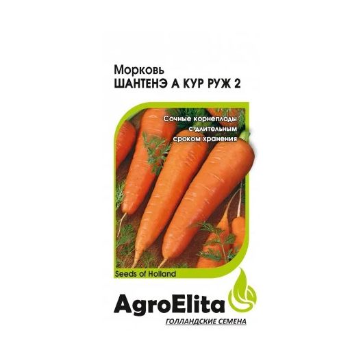 Морковь Шантенэ А Кур Руж 2 1,0 г Агроэлита