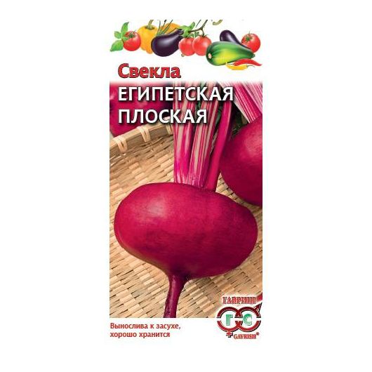Свекла Египетская плоская 3,0 г