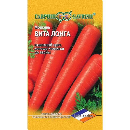Морковь Вита Лонга 0,5 г (Голландия)