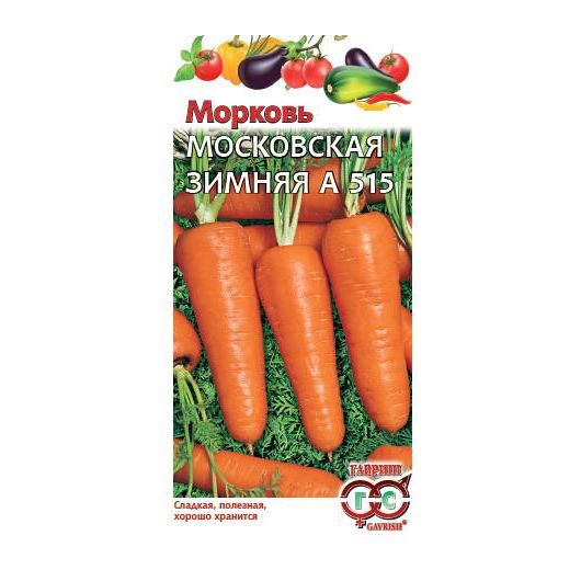Морковь Московская зимняя А 515 2,0 г