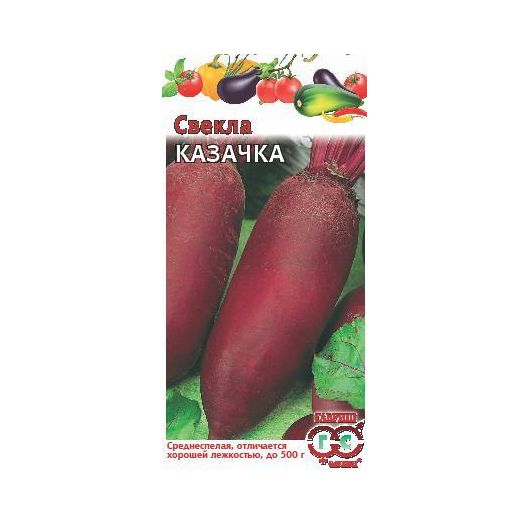 Свекла Казачка 3,0 г