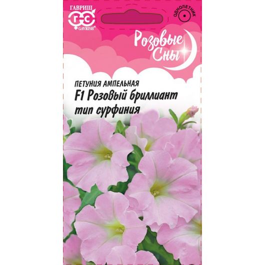 Петуния Розовый бриллиант F1 (Сурфиния) амп. 4 шт. гранул. пробирка, серия Розовые сны