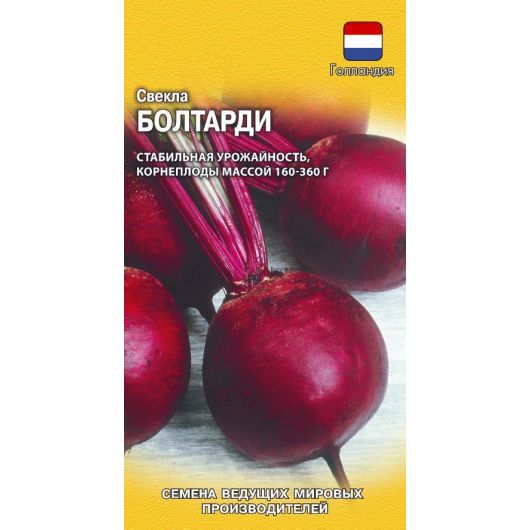 Свекла Болтарди 1,0 г (Голландия)