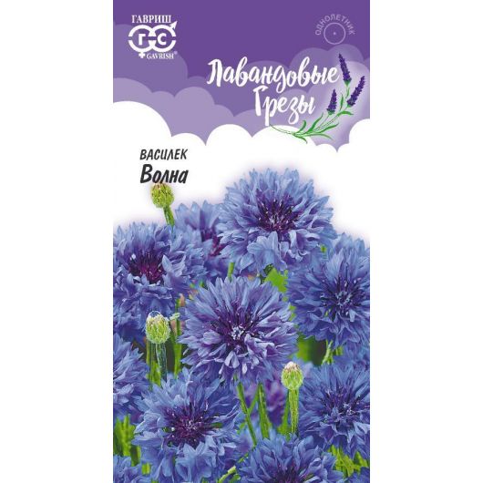 Василек Волна, синий, 0,2 г, серия Лавандовые грезы