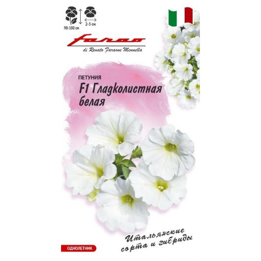 Петуния Гладколистная белая F1 многоцв. 7 шт.