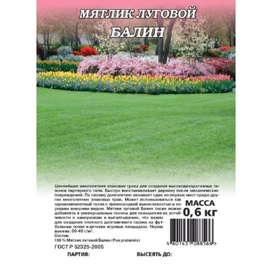 Мятлик луговой Балин  0,6 кг