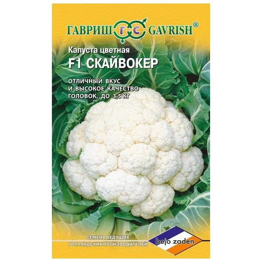 Капуста цветная Скайвокер F1 10 шт. (Голландия)