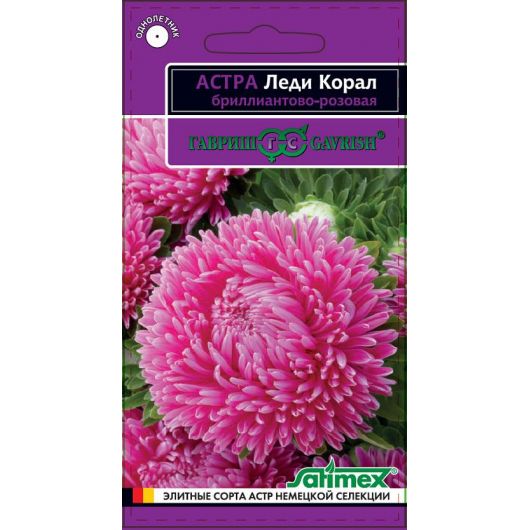 Астра Леди Корал бриллиантово-розовая, однолетняя (розовидная)* 0,05 г серия Эксклюзив