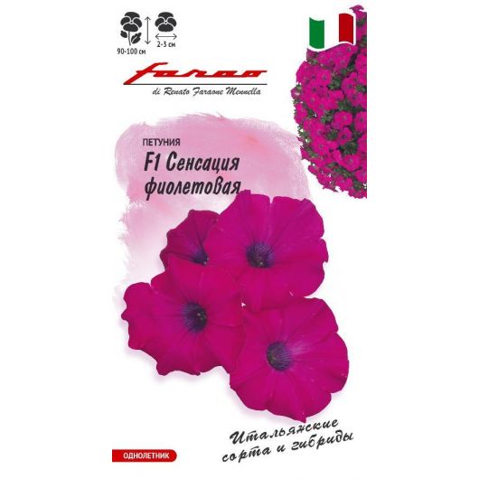 Петуния Сенсация фиолетовая F1 многоцв. 7 шт.