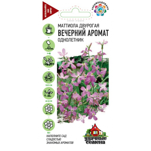 Маттиола двурогая Вечерний аромат 0,3 г Удачные семена
