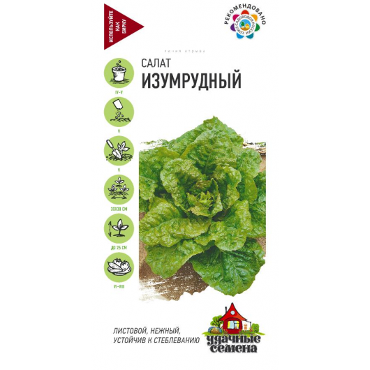 Салат Изумрудный 0,5 г Удачные семена