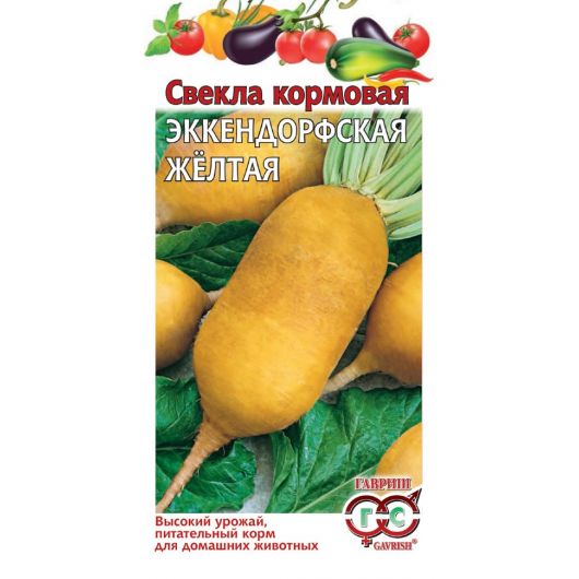 Свекла Эккендорфская желтая кормовая 10 г