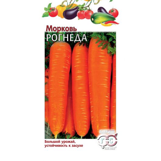 Морковь Рогнеда 2,0 г