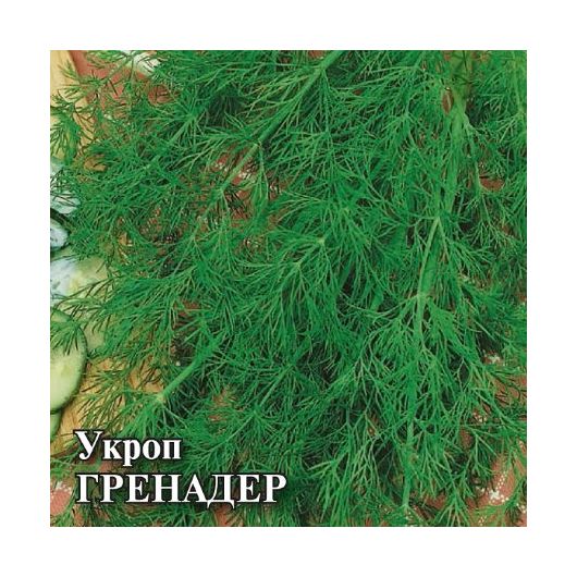 Укроп Гренадер 25,0 г