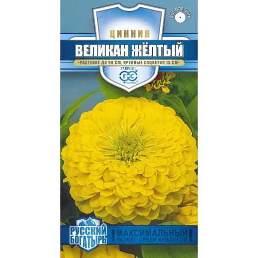 Цинния Великан желтый 0,3 г серия Русский богатырь