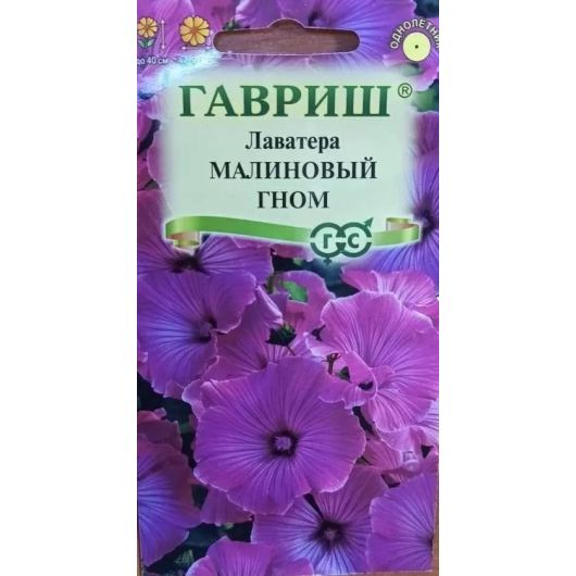 Лаватера Малиновый гном 0,2 г