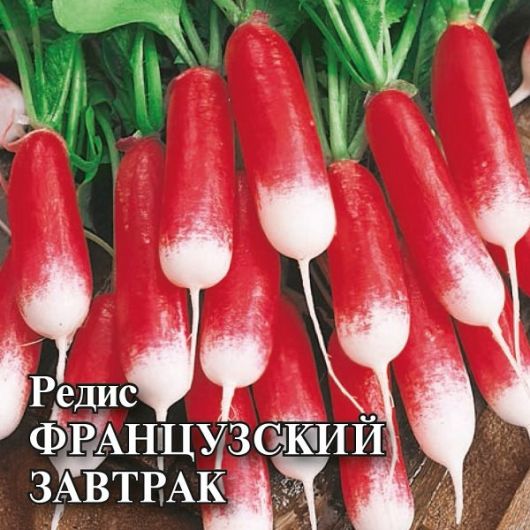 Редис Французский завтрак 50,0 г