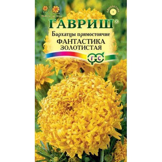 Бархатцы пр. Фантастика золотистая (Тагетес) 0,1 г