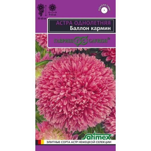 Астра Баллон кармин, однолетняя (густомахровая)* 0,05 г серия Эксклюзив