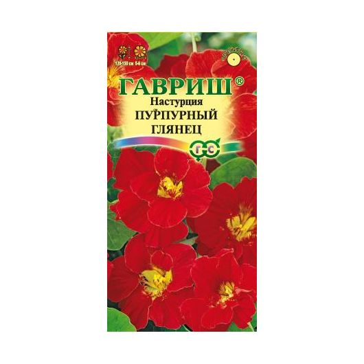Настурция Пурпурный глянец махр. 1,0 г