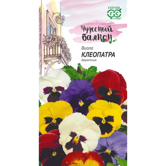 Виола Клеопатра, Виттрока смесь (Анютины глазки)* 0,05 г серия Чудесный балкон