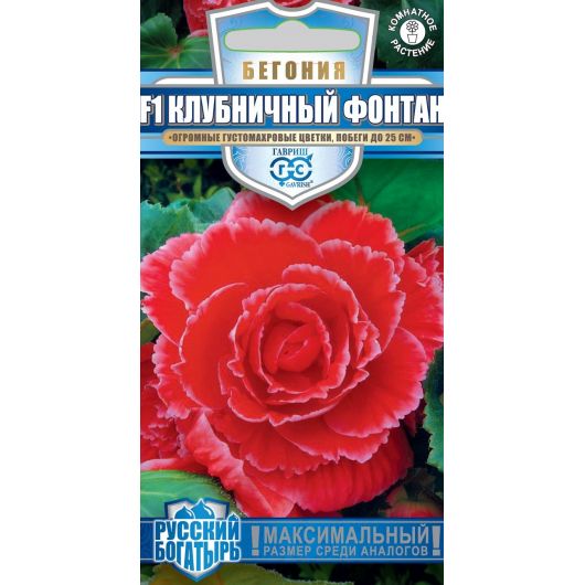 Бегония Клубничный фонтан F1 клубневая гранул. 4 шт. пробирка, серия Русский богатырь