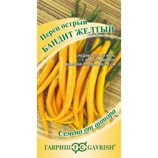 Перец острый Бандит желтый 0,1 г