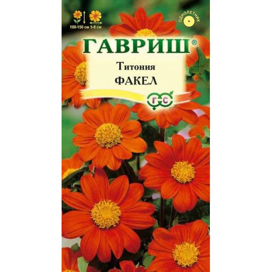 Титония Факел 0,5 г