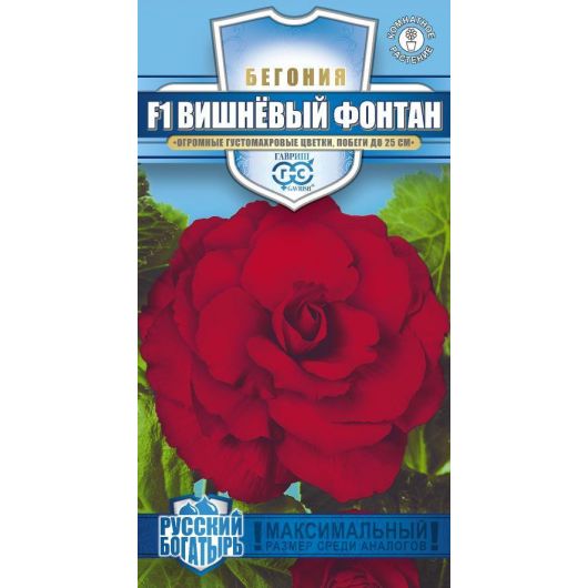 Бегония Вишневый фонтан F1 клубн. гранул. 4 шт. пробирка, серия Русский богатырь