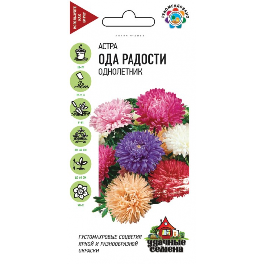 Астра Ода радости, однолетняя (смесь) 0,3 г Удачные семена