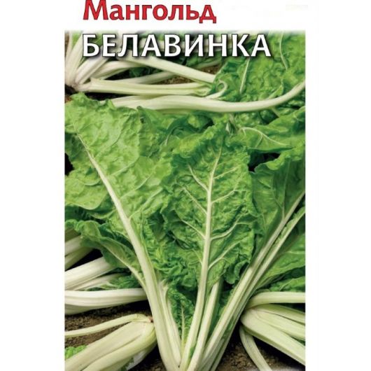 Мангольд Белавинка 25,0 г