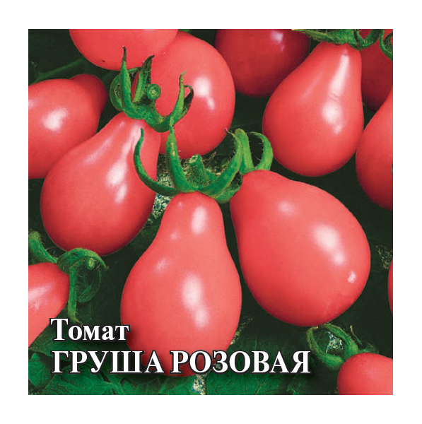 Томат Груша розовая 5,0 г