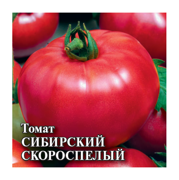Томат Сибирский скороспелый 5,0 г